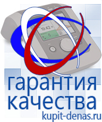 Официальный сайт Дэнас kupit-denas.ru Косметика и бад в Бердске