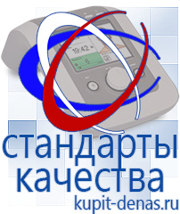 Официальный сайт Дэнас kupit-denas.ru Косметика и бад в Бердске